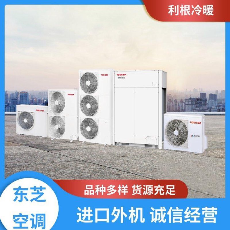 东芝中央空调：引领家居舒适革命